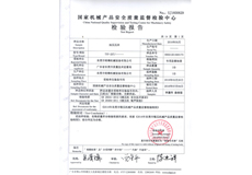 最新机械产品安全质量检验报告